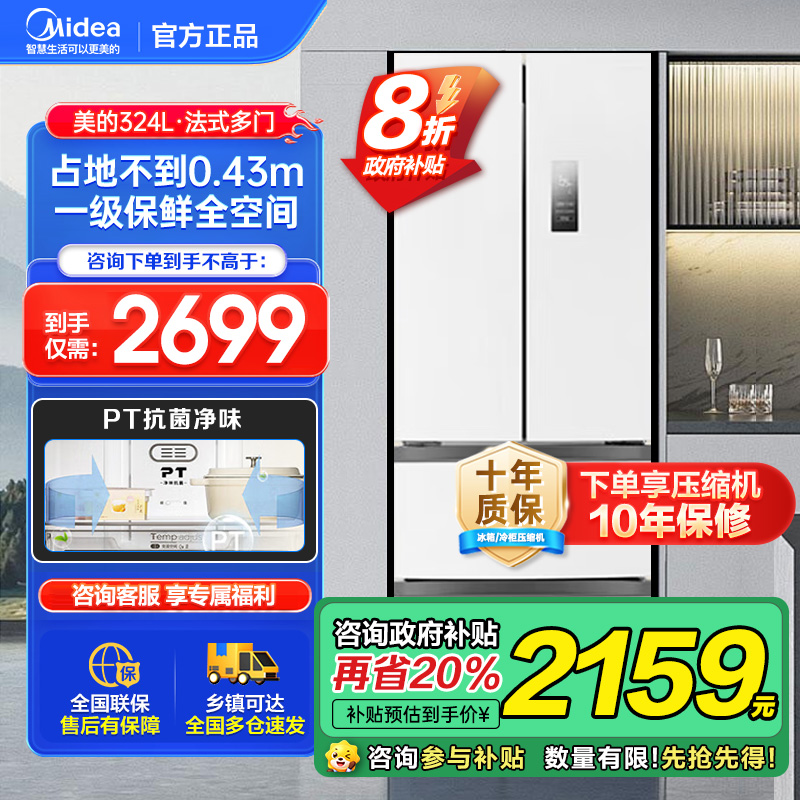 美的(Midea)340一级能效双变频法式多门四开门小型白色家用电冰箱超薄风冷无霜节能低噪MR-340WFPE