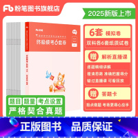 [正版]教资考试资料中学2025模考6套卷综合素质教育知识与能力初中高中语文数学英语美术音乐体育物理化学生物历史地理政