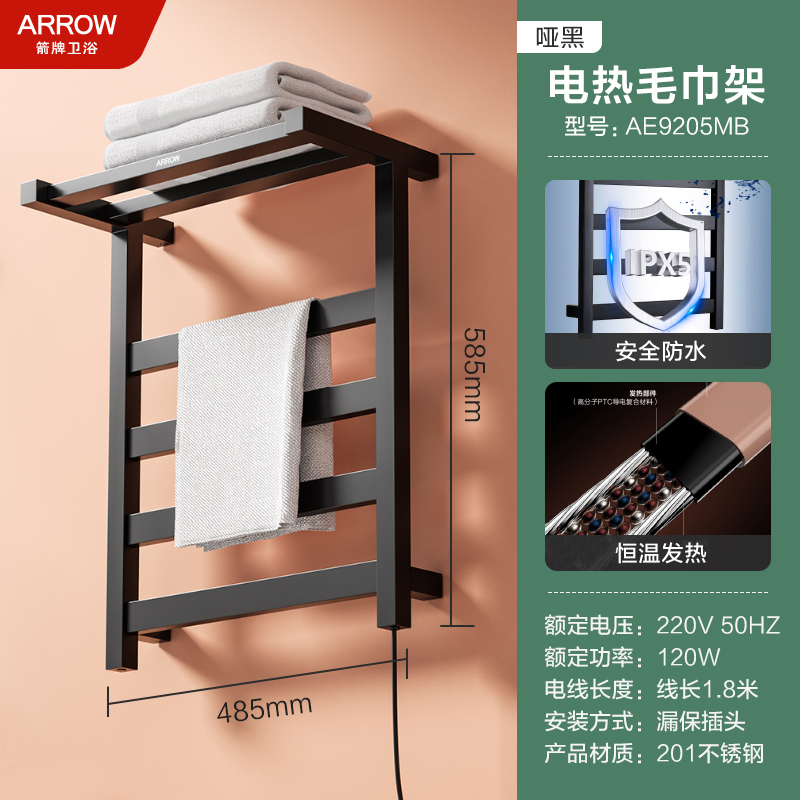 箭牌卫浴(ARROW)智能恒温电热毛巾架AE9205