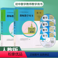 [正版]人教版初中9九年级上下册数学全套2本教参教师教学用书人民教育出版社初中数学9九年级上下册全套2本教学参考教师用