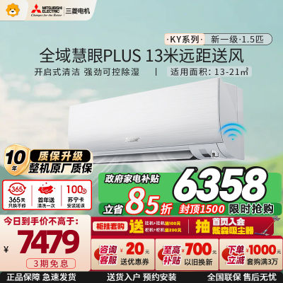 三菱电机 (Mitsubishi) 空调 1.5匹新一级能效 纯铜管 WiFi冷暖挂机 政府补贴 MSZ-KY12VFK
