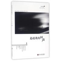 正版新书]追赶我的回声彭志翔9787519013813