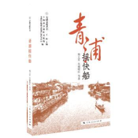 音像青浦摇快船郑土有 等著
