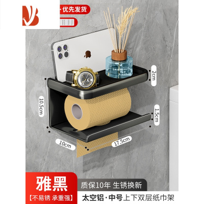 三维工匠卫生间纸巾盒置物架厕所抽纸盒壁挂式家用厕纸架浴室免打孔卷纸架 中号雅黑-短款双层纸巾架