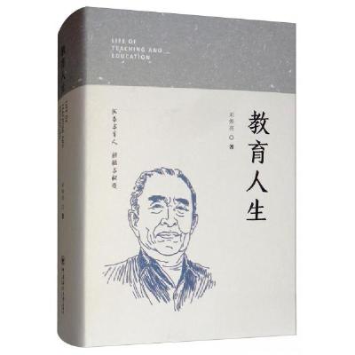 正版新书]教育人生 [Life of Teaching and Education]刘焕亮