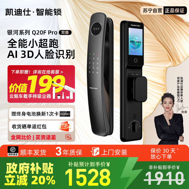 凯迪仕Q20FPro双摄猫眼大屏人脸指纹密码锁智能锁入户门锁