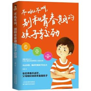 正版新书]不吼不叫,别和青春期的孩子较劲杨霞9787557674045