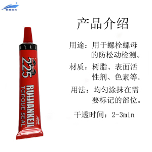 锐舰科技 225-白 扭矩密封标记膏 50ML/支