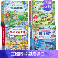 [正版]科学帮帮忙3d翻翻立体书籍 揭秘系列恐龙海洋交通工具 儿童益智早教科普绘本幼儿园3-4-5一6岁以上宝宝启蒙阅读