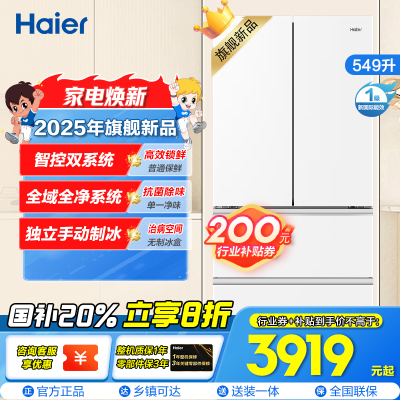 海尔(Haier)549L法式双系统大容量健康保鲜冰箱 黑金净化 三档变温一级双变频BCD-549WGHFDC9WFU1