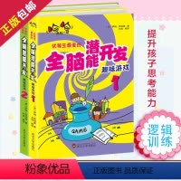[正版] 优等生爱的开发趣味游戏 套装2册 家庭教育如何培养好孩子育儿亲子书数独游戏提升孩子思考逻辑训练能力se