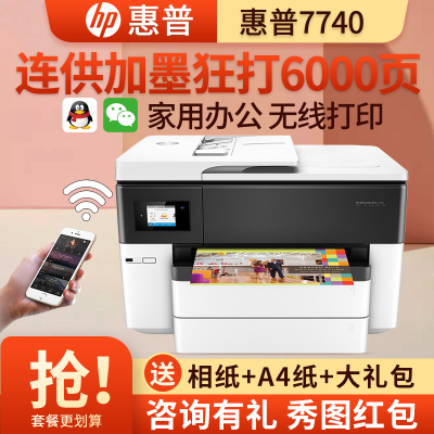 惠普(hp)7720/hp7730/hp7740A3喷墨一体机打印复印扫描传真一体机A3自动双面打印A4复印扫描传真一体机打印机一体机无线替代惠普76127110套餐三