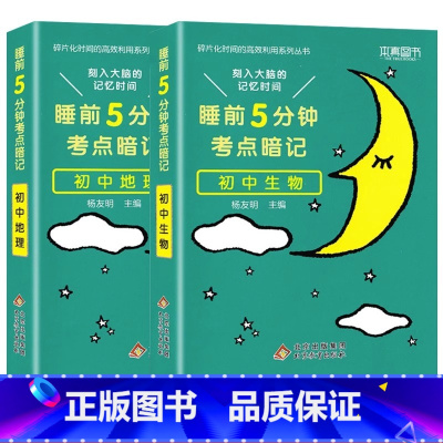 [初中❤️2本]地理+生物 初中通用 [正版]2023新初中知识图解大全语文数学英语物理化学套装基础知识点归纳总结全套思