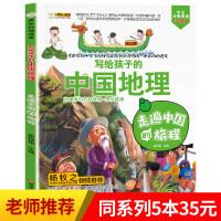 疯狂的地理课走遍中国的旅程初中学生趣味地理12-13岁儿童课外阅读科普百科书小学生初中生读物小升初衔接书地理考试知识要点
