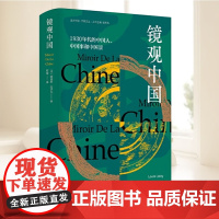 镜观中国 走近中国译丛系列中国游记 散文 走中国传统音乐、哲学、风土人情、习俗礼仪 为中西文明互鉴提供了历史见证 中央编