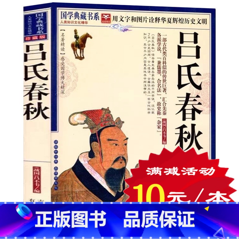 [正版]选4本40元 青花典藏:吕氏春秋 珍藏版 原文注释译文智慧解析中国古典文学 吕不韦百部国学 看成败 鉴是非知兴替