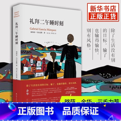 [正版]书店礼拜二午睡时刻(精) 加西亚马尔克斯著 诺贝尔文学奖得主作品 外国文学小说图书籍