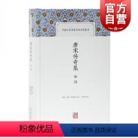 [正版]唐宋传奇集全译 鲁迅校录 中国古代名著全本译注丛书 国学典藏 古籍文献 上海古籍出版社