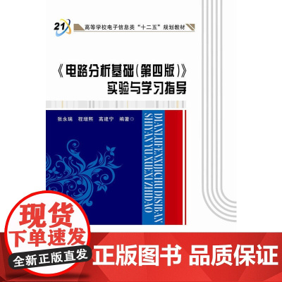 《(第四版)》实验与学习指导(张永瑞)