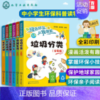 [正版]绿色环保从我做起 全彩版6册 垃圾分类低碳生活节水节能减排生态文明远离雾霾 学校中小学生生态环境保护教育读本课外