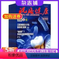 [正版]祝您健康杂志 2024年8月起订 1年12期 杂志铺全年订阅 实用保健知识中老年健康养生健康生活书籍期刊杂志