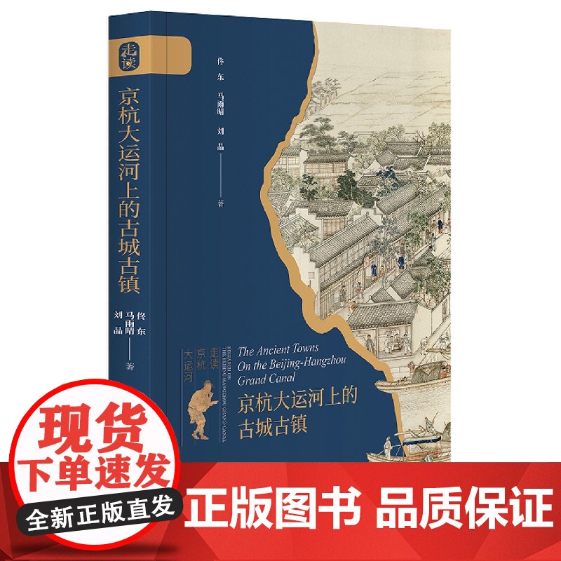 京杭大运河上的古城古镇