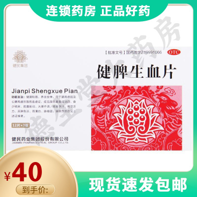 健民健脾生血片0.6g*36片/盒养血安神面色萎食黄少腹胀大便不调