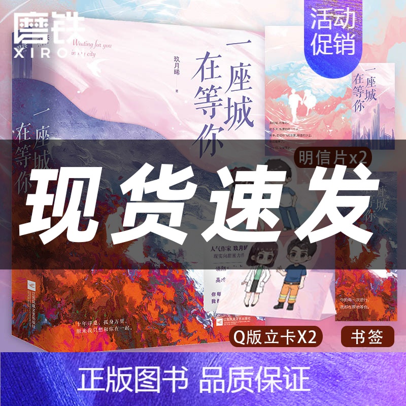 [正版]我的人间烟火 原著小说一座城在等你 全2册 玖月晞现实向甜蜜力作 言情小说青春文学实体书杨洋 图书 书
