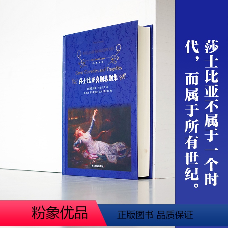 [正版]《莎士比亚喜剧悲剧集》2022暑期9年级书目|百千祖庆说大阅小森