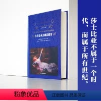 [正版]《莎士比亚喜剧悲剧集》2022暑期9年级书目|百千祖庆说大阅小森