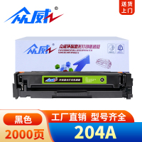 众威硒鼓204A黑支