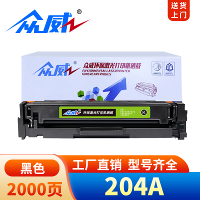 众威硒鼓204A黑支