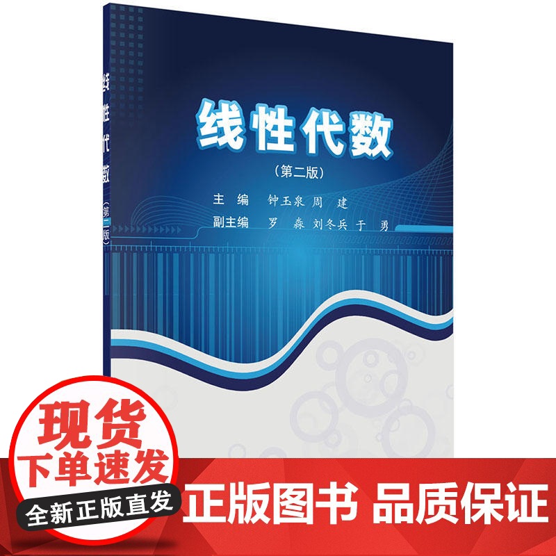 线性代数(第二版)