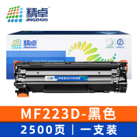 精卓硒鼓MF223D 支