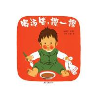 正版新书]幼幼成长图画书喝汤喽,擦一擦[日]林明子978753247634