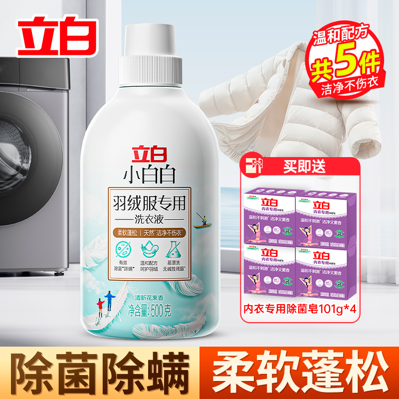 立白小白白羽绒服专用洗衣液500g温和不伤衣柔软蓬松易漂洗除菌除螨