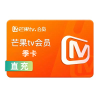 [直充]芒果TV会员季卡
