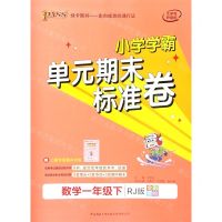[N]数学(1下RJ版全彩手绘)/小学学霸单元期末标准卷-9787569514179