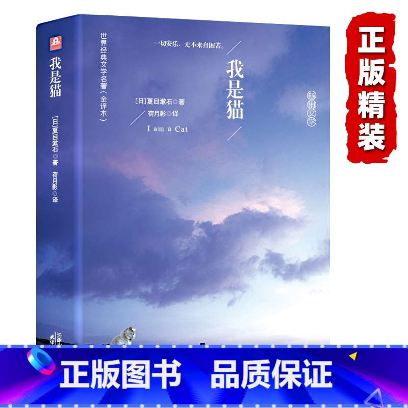 我是猫 [正版]鼠疫 加缪 原着精装全译文中文完整版无删减 诺贝尔文学奖获得者代表作局外人异乡人加缪西西弗神话反 天津人