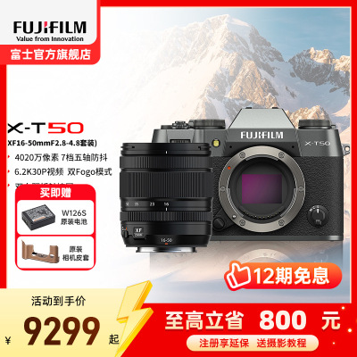 富士X-T50微单相机X-T50/XF16-50mm石墨灰 标配4K数码高清学生vlog复古文艺视频防抖富士xt50