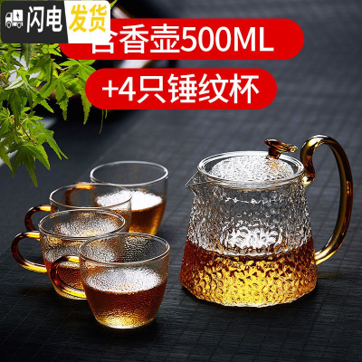 三维工匠玻璃茶壶单壶功夫泡茶壶煮茶家用可高温过滤花茶壶小红茶茶具套装 500含香壶+4只锤纹杯
