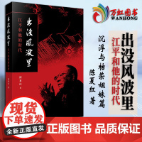 出没风波里:江平和他的时代 法律出版社