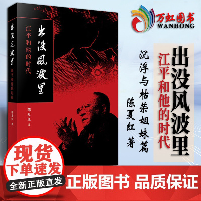 出没风波里:江平和他的时代 法律出版社