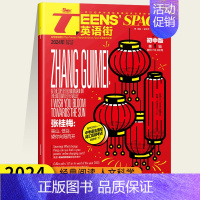 2024年第1期 [正版]2024年 1-12月英语街初中版第1-12辑 单本任选1.2.3.4.5.6.7.8.9.1