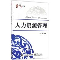 人力资源管理