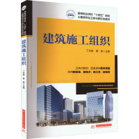 建筑施工组织