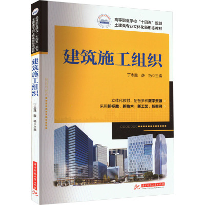 建筑施工组织