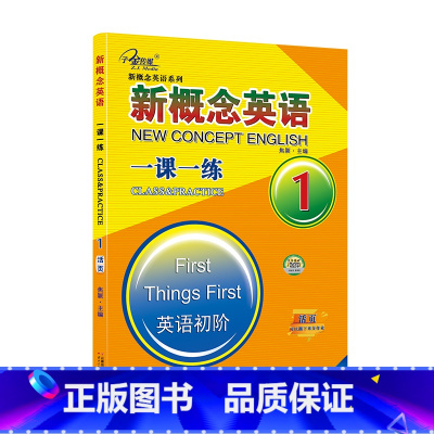 新概念英语1一课一练[活页] [正版]任选子金 新概念英语1及英语系列练习丛书 英语阅读强化阶梯训练英语句子成分分析英语
