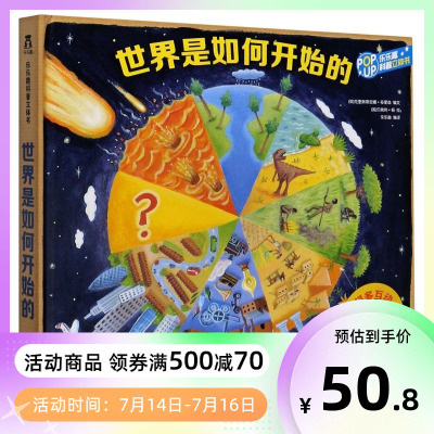 世界是如何开始的乐乐趣科普翻翻书3D立体书泰普勒趣味童书3-6-8-12岁宝宝儿童青少年百科全书绘本图书幼儿园