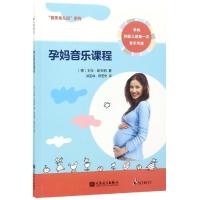 孕妈音乐课程/音乐幼儿园系列